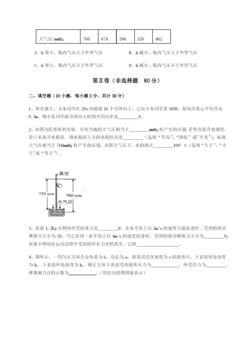 强化训练湖南长沙市铁路一中物理八年级下册期末考试定向训练试卷（含答案详解版）.docx