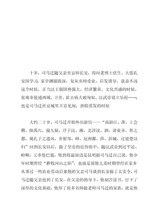《报任安书》《渔父》《逍遥游》《长亭送别》预习材料