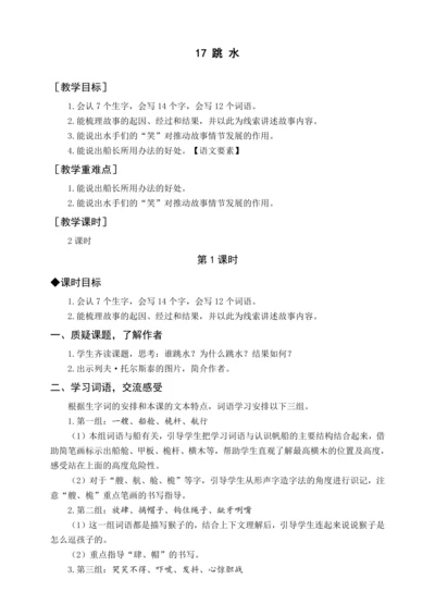 统编版五下17 跳水（教案含反思）