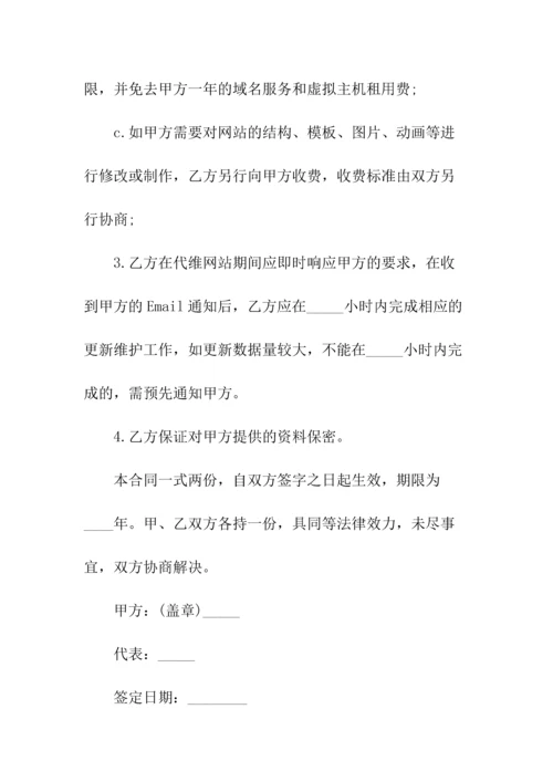 网站更新及维护协议书(常用版).docx