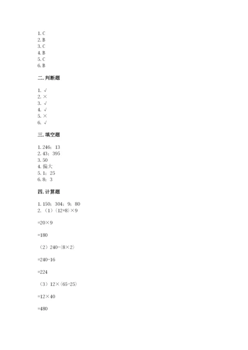 苏教版小学四年级上册数学期末试卷精品【典型题】.docx