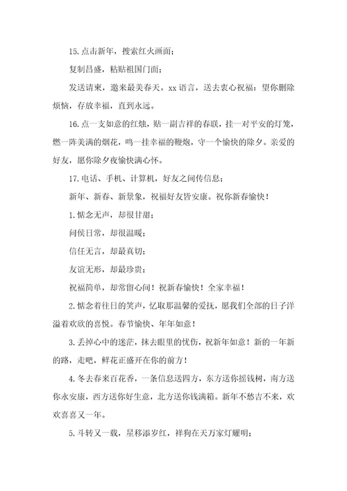 2021年春节拜年祝福语