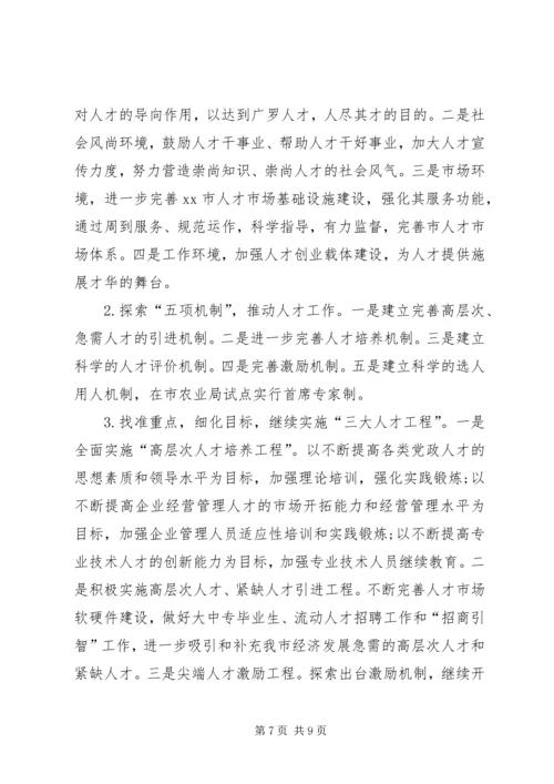 人才工作总结及计划.docx