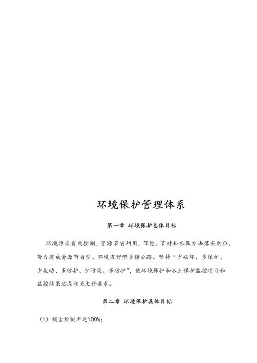 公路综合重点工程环保管理综合体系及管理核心制度.docx