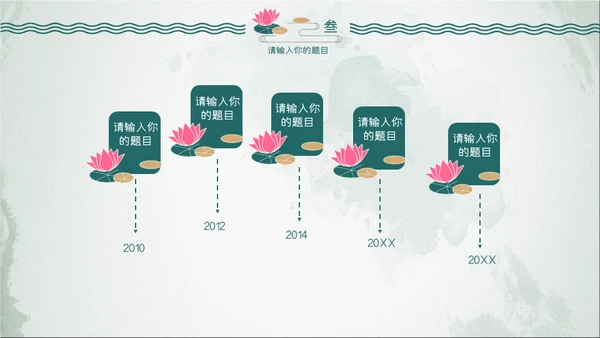中式水彩画荷塘月色荷花通用PPT模板