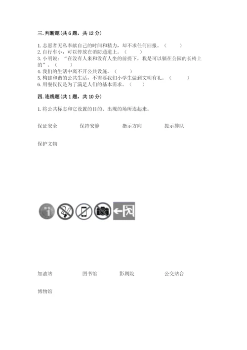 道德与法治五年级下册第二单元《公共生活靠大家》测试卷【能力提升】.docx