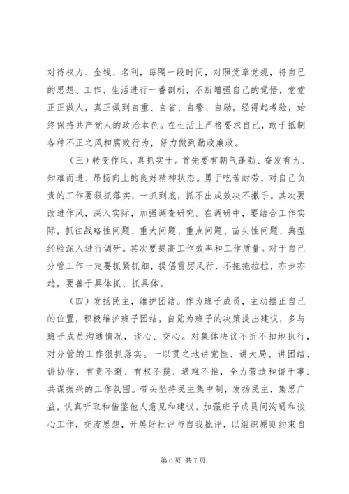 对照党章党规找差距围绕“十八个是否”检视分析材料（二）.docx