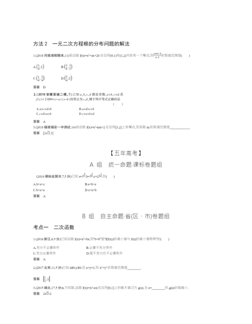 §2.3-二次函数与幂函数(试题部分).docx