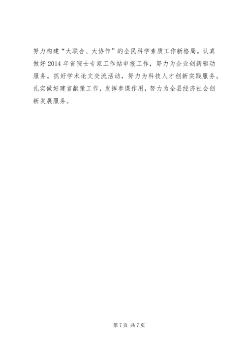 科协党组专题民主生活会工作报告.docx