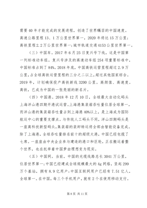 建国70周年微党课讲稿两篇.docx