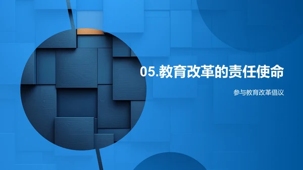 教育演变与挑战PPT模板