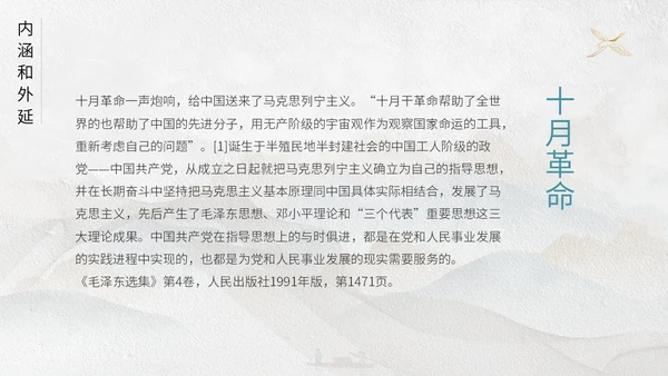 灰色鎏金中国风大气马克思主义基本理论概述动态ppt思政课