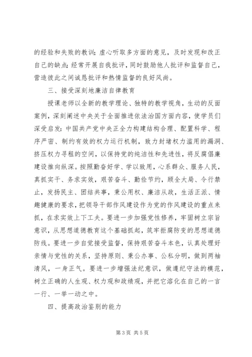 国税系统科级干部任职培训心得体会 (2).docx