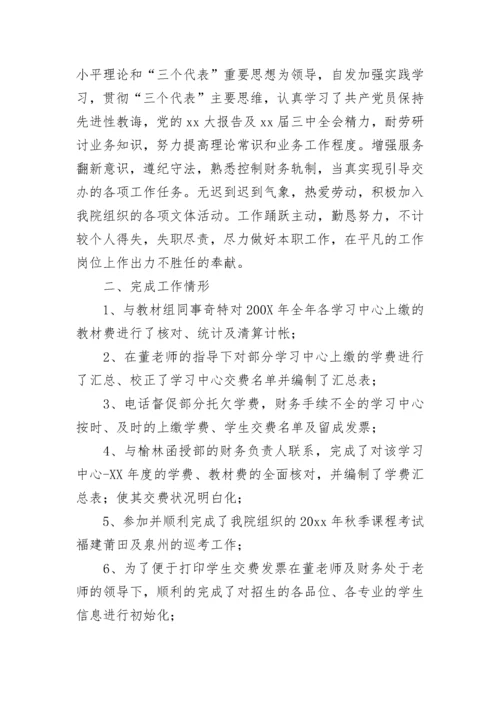 学校财务年终工作总结.docx