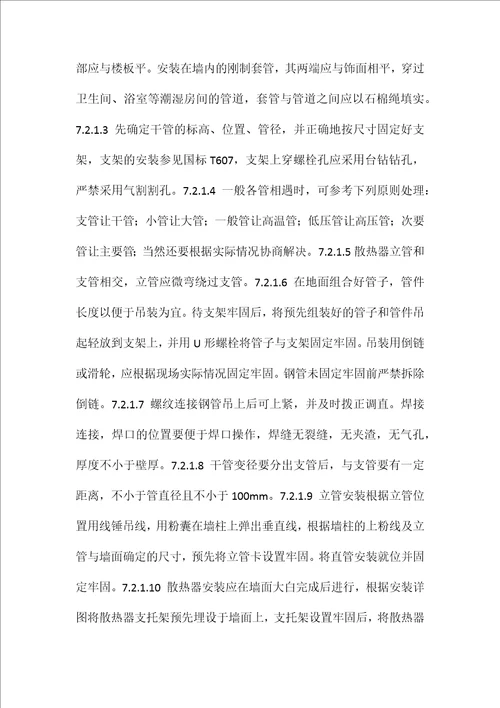 全厂室内采暖工程施工作业指导书