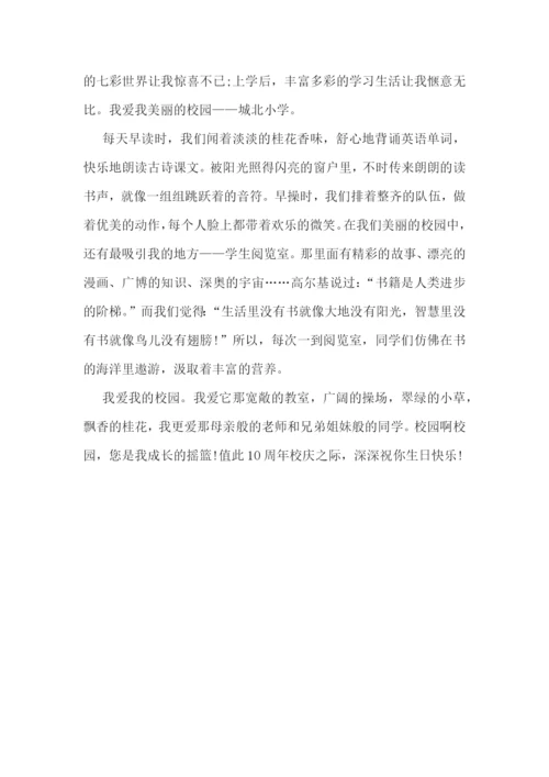 尊师爱校学生个人演讲稿5篇.docx