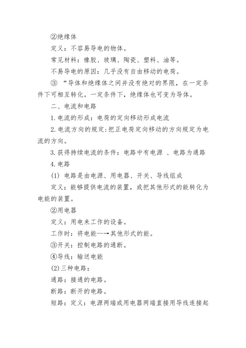 九年级上册物理知识点总结.docx