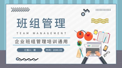 企业班组管理安全生产培训通用PPT课件