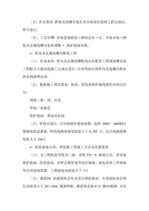 电气综合项目工程专项综合项目施工专项方案.docx