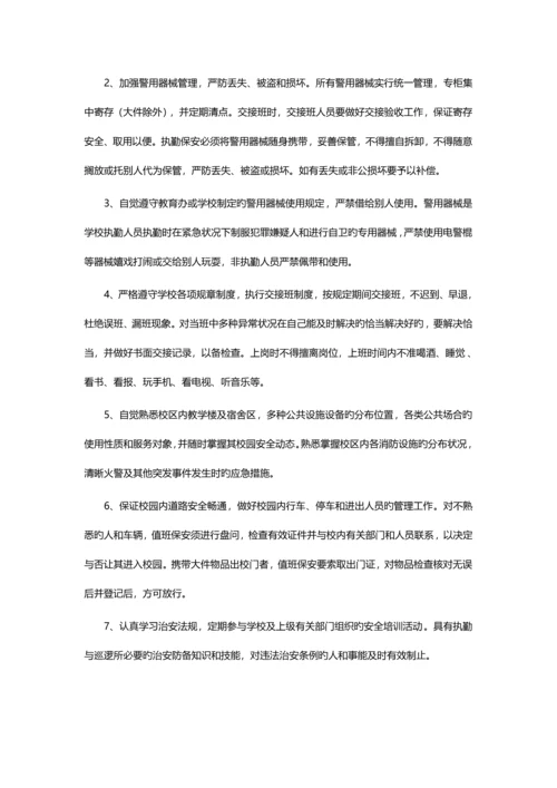 校园保安管理制度.docx