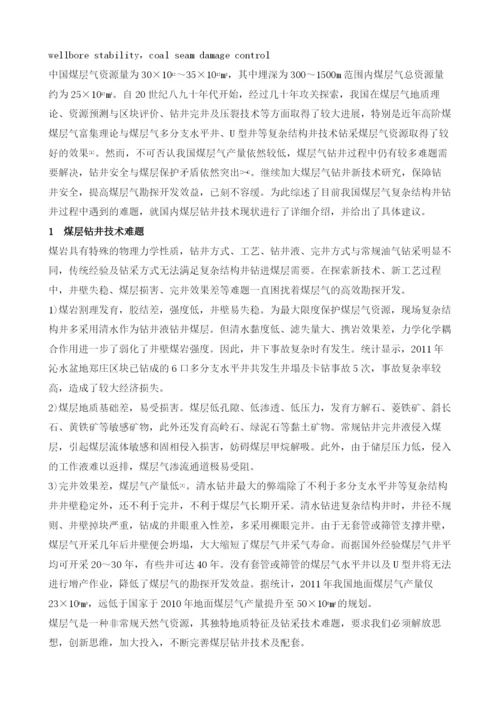 中国煤层气钻井技术现状及发展趋势.docx