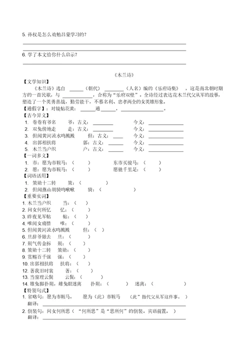 人教部编版七年级下册文言文专题复习(含答案)