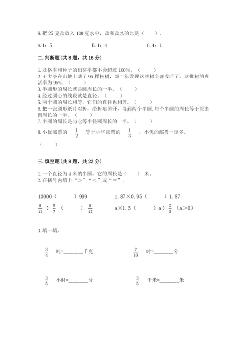 六年级上册数学期末测试卷含答案（培优b卷）.docx