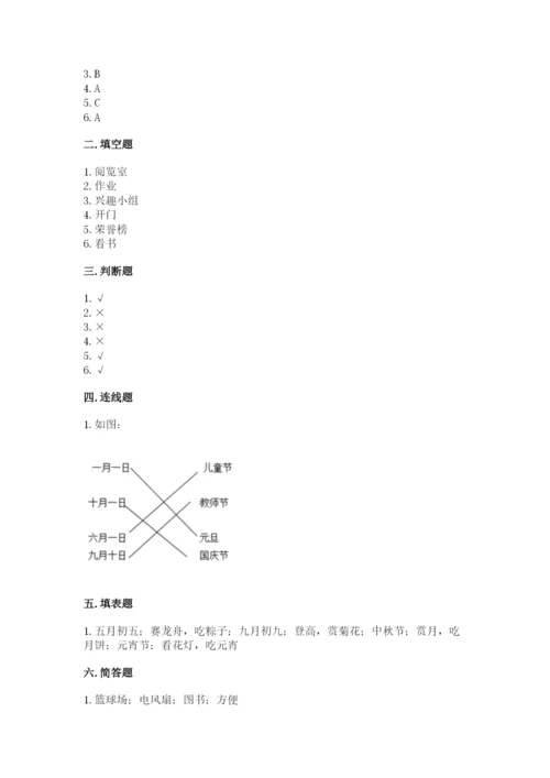 部编版二年级上册道德与法治期中测试卷带下载答案.docx