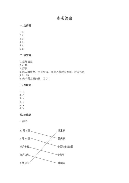 新部编版小学二年级上册道德与法治期末测试卷带答案（实用）.docx
