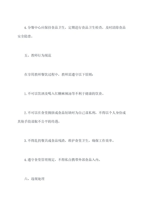 教师分餐管理制度