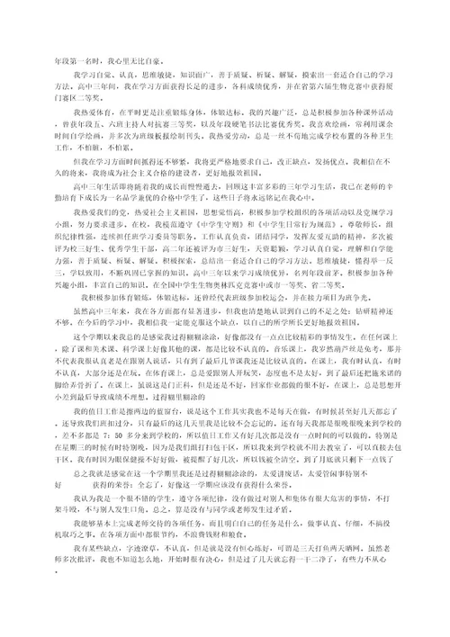 高中艺术素养的自我评价(通用27篇)