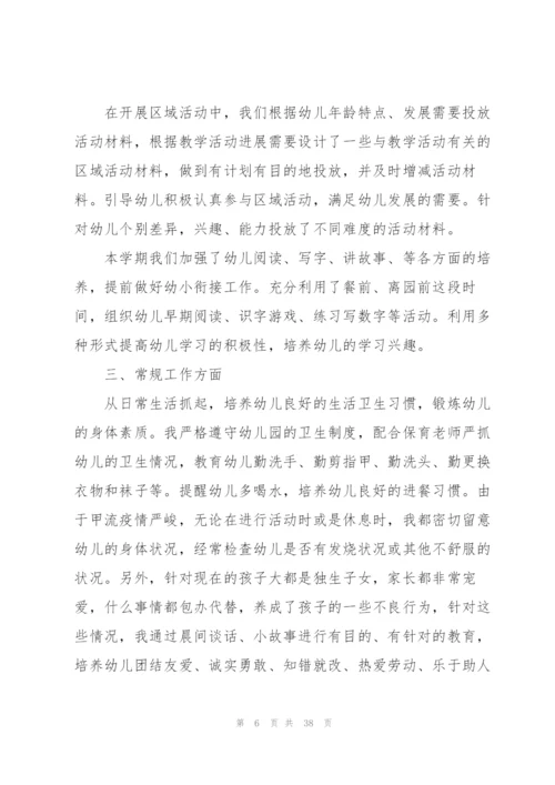 幼儿园教师年度考核总结通用10篇.docx