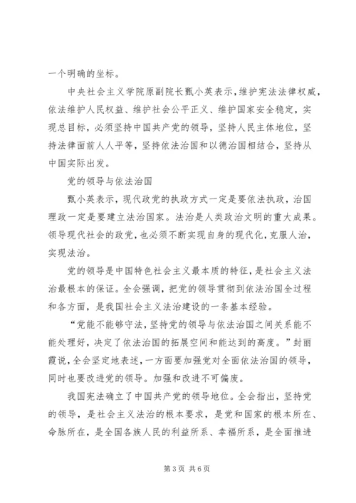 十八届四中全会精神要点 (6).docx