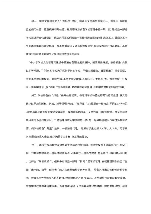 对现代学校管理中消费主义误区的观察与思考