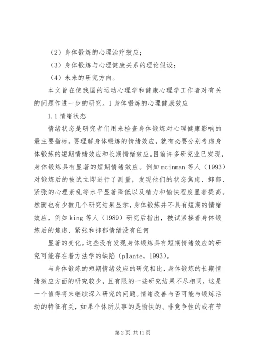冬季锻炼对身体的益处 (4).docx