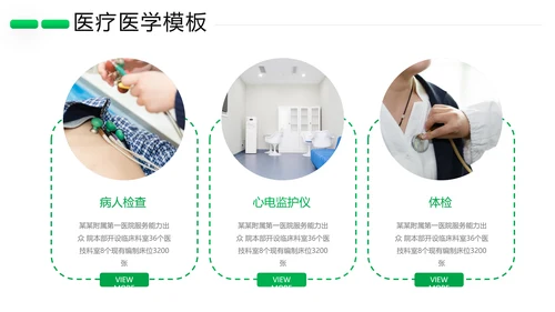 欧美风医药医疗医生医院宣传通用PPT模板