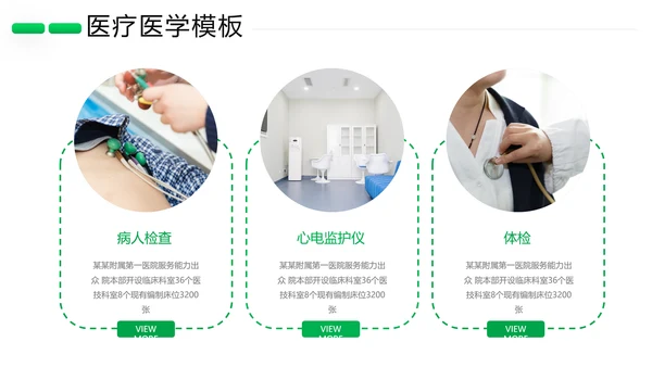 欧美风医药医疗医生医院宣传通用PPT模板