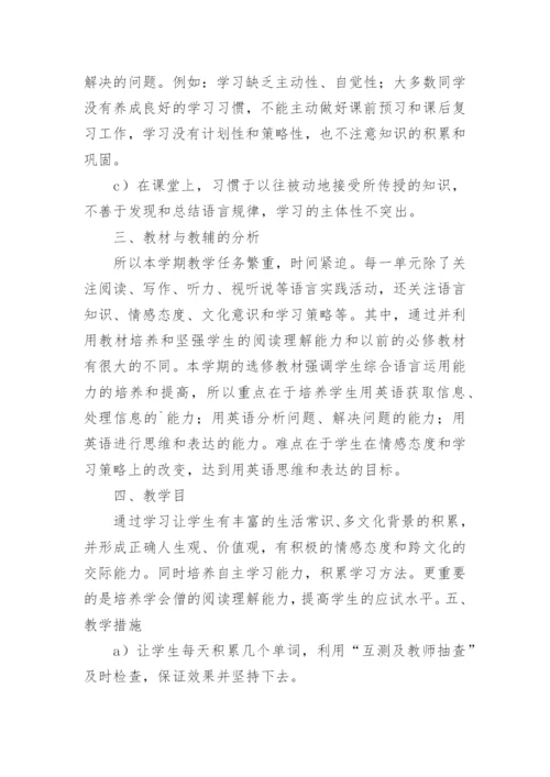 高二上学期英语教学计划.docx