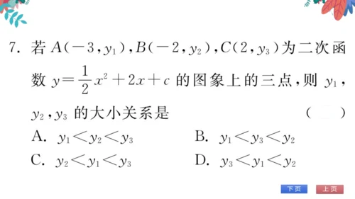 九上数学 期中自我测评　习题课件