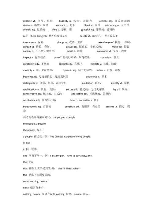 高考英语完形填空常考词汇总结+高考英语完形选项必认单词.docx