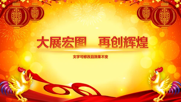 2017鸡年开门红激励动员誓师大会PPT