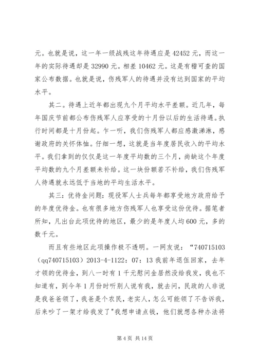 伤残军人的群体诉求与建议.docx