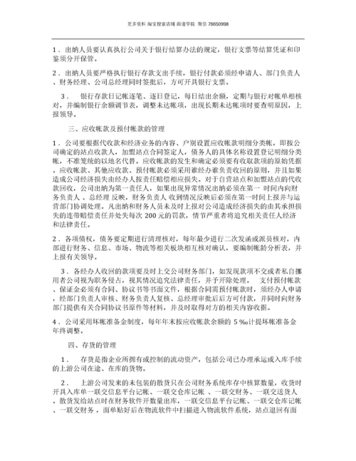 快递公司财务管理制度.docx