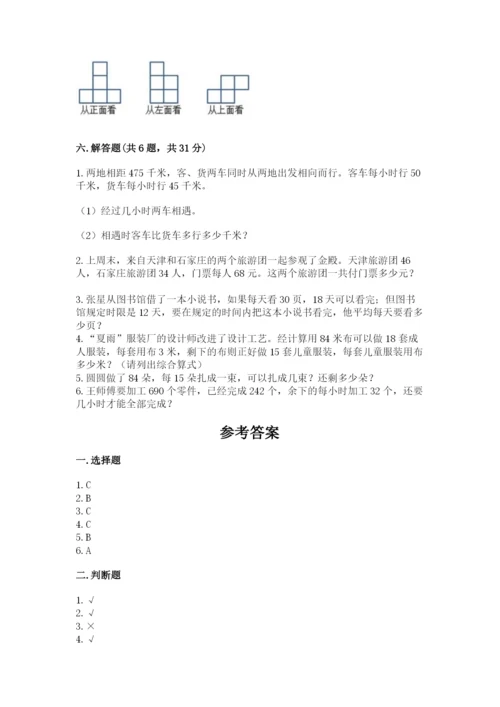 苏教版小学四年级上册数学期末试卷附答案（达标题）.docx