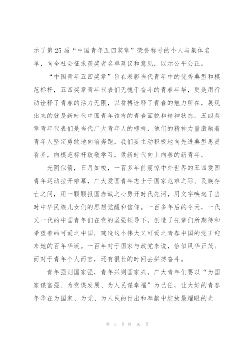 中国青年五四奖章个人心得体会2022.docx