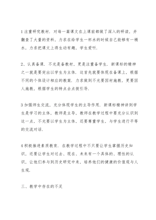 初中历史教学工作总结范文（优秀范文五篇）.docx