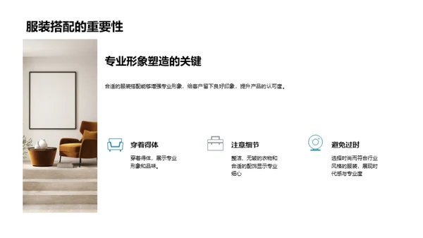 家居业商务礼仪指南