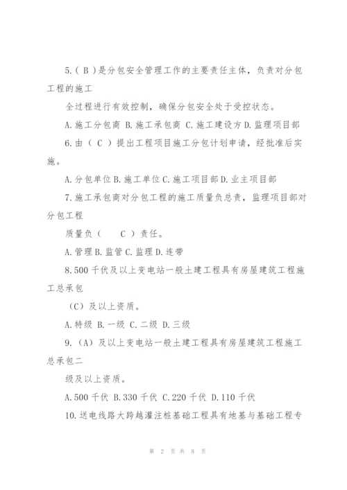 6《国家电网公司输变电工程施工分包管理》.docx