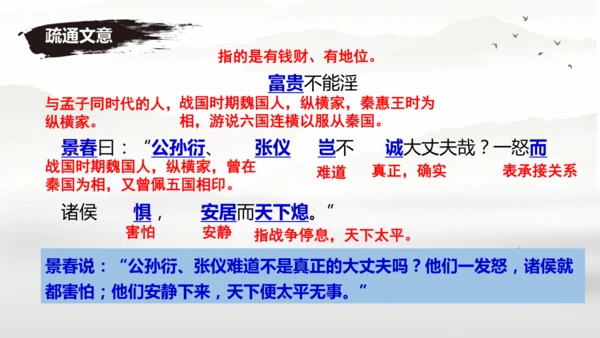 23《孟子》三章 课件