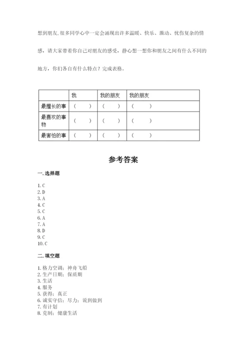 部编版道德与法治四年级下册 期末测试卷【预热题】.docx